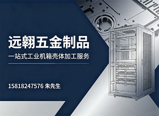 远翱五金制品江门线上分站